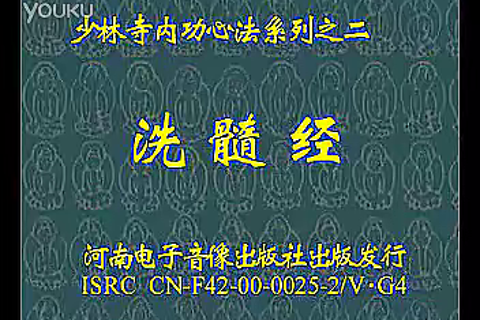 少林寺内功心法系列——释延王